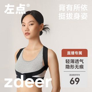 zdeer 左点 矫姿带 驼背矫正青少年成人学生美背部端正坐姿体态矫正带 防弯腰开肩挺拔直背 M码