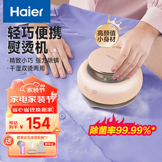 Haier 海尔 手持挂烫机蒸汽电熨斗熨烫机小型易携带 杀菌大功率除皱不伤衣送礼HY-1218