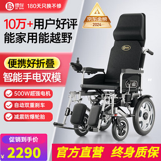 德伴 电动轮椅车老年人残疾人家用旅游旅轮车铅酸锂电池可加坐便器 9.舒适全躺丨双减震+15A锂电+续航约25km