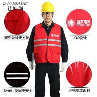 佳妍尚纯棉红色电力反光背心马甲工作负责人马夹专责监护人员服装 红色前国网标志后工作负责人