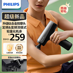 PHILIPS 飞利浦 筋膜枪 钛合金按摩头 肌肉按摩器 专业级健身运动筋膜枪深层放松腰腿颈肩按摩颈膜枪3205G