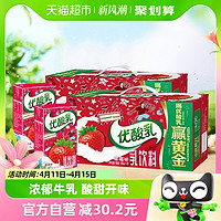 88VIP：yili 伊利 优酸乳草莓味含乳牛奶饮料250ml*24盒*2箱营养早餐奶酸酸甜甜