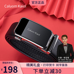 Caluom Kaiol 品牌皮带真皮纯牛皮镜面自动扣8062 115cm -130cm随机（可修剪）