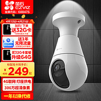 EZVIZ 萤石 c8b摄像头4G灯座监控器2K超清全彩夜视监控云台360度  标配无卡  4G