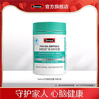 Swisse 斯维诗 深海鱼油软胶囊 90粒  （够2件及以上送药盒）