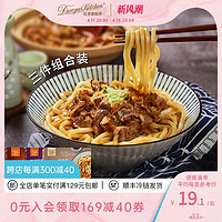 Duroyal Kitchen 杜老爷厨房 预制面料理冷冻速食面条 牛肉面乌冬面意面拉面组合装