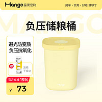 MANGO 芒果 蛮果宠物负压猫粮储存桶狗粮密封桶猫粮桶狗粮桶防潮储粮桶 负压储粮桶