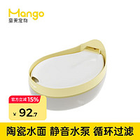 MANGO 芒果 蛮果宠物 矮脚猫咪饮水机自动饮水器狗狗循环流动喝水器幼猫 饮水机+滤芯3片