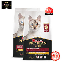 PRO PLAN 冠能 猫粮成猫鸡肉味14kg 稳固免疫