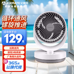 AIRMATE 艾美特 空气循环扇家用桌面台节能电风扇四季循环对流换气桌面小风扇大风量宿舍轻音电扇CA15-X28