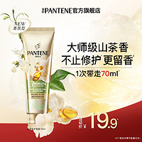 PANTENE 潘婷 三分钟茉莉山茶花香护发素香氛型洗发水温和净澈修护毛躁官方