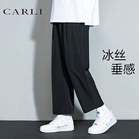 CARLI 夏季薄款简约裤子男ins宽松直筒休闲裤男士百搭垂感冰丝裤潮