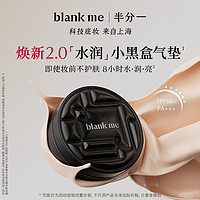 Blank ME blankme半分一水润小黑盒气垫套装/持妆小银盒气垫套装