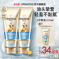 PANTENE 潘婷 三分钟奇迹护发素发膜级女油头轻盈干枯修护柔顺顺滑官方正品