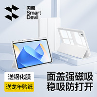 SMARTDEVIL 闪魔 适用华为matepad11保护套air柔光版平板电脑2024新款保护壳pro13.2寸5带笔槽全包防摔磁吸透明防弯亚克力