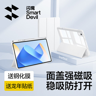 SMARTDEVIL 闪魔 适用华为matepad11保护套air柔光版平板电脑2024新款保护壳pro13.2寸5带笔槽全包防摔磁吸透明防弯亚克力