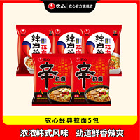 NONGSHIM 农心 辛拉面辣白菜拉面组合泡面煮面速食方便面5包