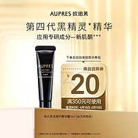 AUPRES 欧珀莱 黑精灵精华露5ml提亮肤色淡纹（非卖品）