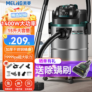 MELING 美菱 吸尘器工业家用大吸力装修美缝专用1400W大功率商用酒店地毯强力商用吸尘机