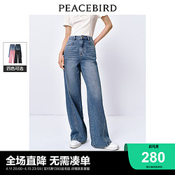 PEACEBIRD 太平鸟 拼接直筒牛仔裤2024年夏季新款宽松显瘦高腰阔腿牛仔裤子女