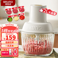 BRUNO 绞肉机家用绞馅机佐料机碎肉机电动多功能料理搅拌打肉机饺子肉馅蒜蓉可调粗细搅肉机2L香草白