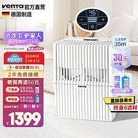 venTa 空气净化加湿器LW15