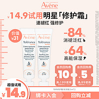 Avene 雅漾 专研修护霜5ml*2