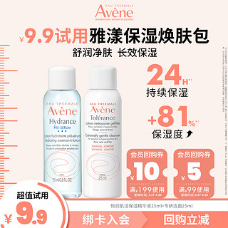 Avene 雅漾 专研洁面乳25ml+恒润肌活保湿精华液25ml