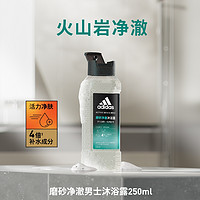 adidas 阿迪达斯 磨砂净澈男士沐浴露 250ml