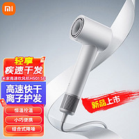 Xiaomi 小米 米家高速吹风机H501 SE家用大风力负离子护发速干智能恒温吹风筒 米家高速吹风机H501 SE