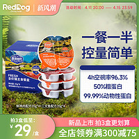 RedDog 红狗 原粹时代猫罐头主食餐盒一分为二猫湿粮 成幼猫全价 混合口味35g*8（鸡肉+三文鱼）