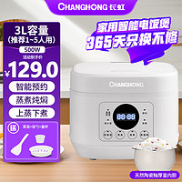 CHANGHONG 长虹 电饭煲 家用3-4个人陶瓷釉铝合金内胆电饭锅3L