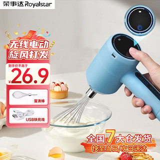 Royalstar 荣事达 电动打蛋器奶油自动打蛋机无线打蛋器小型搅拌器 天蓝