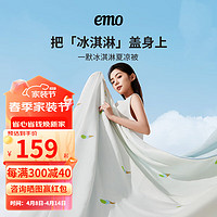 EMO 一默 空调被夏凉被可机洗四季通用冰丝被芯 冰蓝海盐 150*200cm