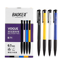 BAOKE 宝克 B71按压圆珠笔 0.7mm 紫色 24支/盒