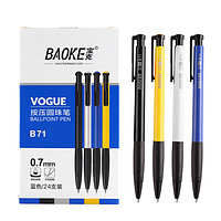 BAOKE 宝克 B71按压圆珠笔 0.7mm 蓝色 24支/盒