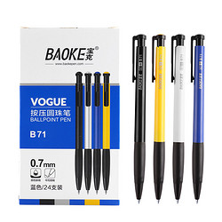 BAOKE 寶克 B71按壓圓珠筆 0.7mm 藍色 24支/盒