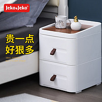 Jeko&Jeko 捷扣 BY-6606-2 收纳柜 2层 35.5*41*47.5cm 白色
