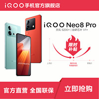 百亿补贴：iQOO vivo iQOO Neo8Pro天玑9200Plus120W闪充手机智能手机