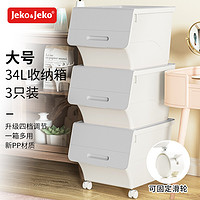 Jeko&Jeko 捷扣 前开翻盖玩具收纳箱儿童衣服收纳盒整理箱零食储物箱34L3只装灰色 玩具收纳箱-34L 3只装 灰色-带轮