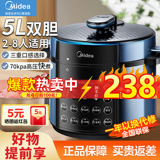 Midea 美的 电压力锅 用电高压锅5L大容量不粘双胆多功能煲汤煮饭锅 开盖收汁 智能预约 口感多选 5L