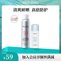 MEIFUBAO 美肤宝 水薄防晒露45ml+防晒喷雾150ml