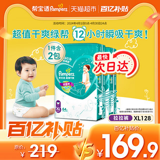 Pampers 帮宝适 绿帮系列 拉拉裤