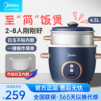 Midea 美的 电饭煲 4.5L家用电饭锅 一键煮饭大容量老式电饭煲 蓝色 4.5L