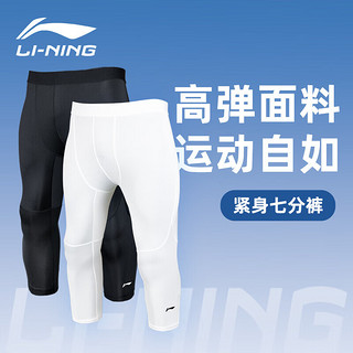 LI-NING 李宁 篮球紧身裤男七分裤压缩裤高弹训练裤运动打底 标准白 4XL