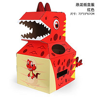古仕龙 儿童恐龙纸箱玩具 红色恐龙