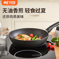 MEYER 美亚 酷乐易洁不粘煎锅少油烟煎锅电磁炉通用平底锅煎锅 煎锅(无盖） 26cm