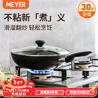 MEYER 美亚 酷乐系列炒锅 不粘锅具炒菜轻油烟明火电磁炉适用洗碗机可用 圆盖款 30cm