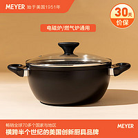 MEYER 美亚 汤锅思乐顿麦饭石24CM双耳不粘锅汤锅电磁炉通用 带盖 24cm 4.8L