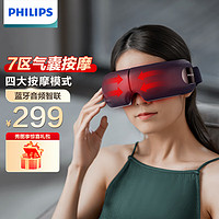 PHILIPS 飞利浦 眼部按摩仪热敷护眼仪气囊眼罩·蓝